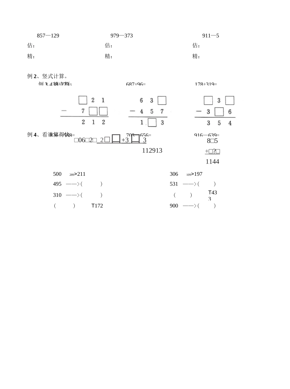 二年级下册数学试题：估算与精确计算 沪教版_第2页