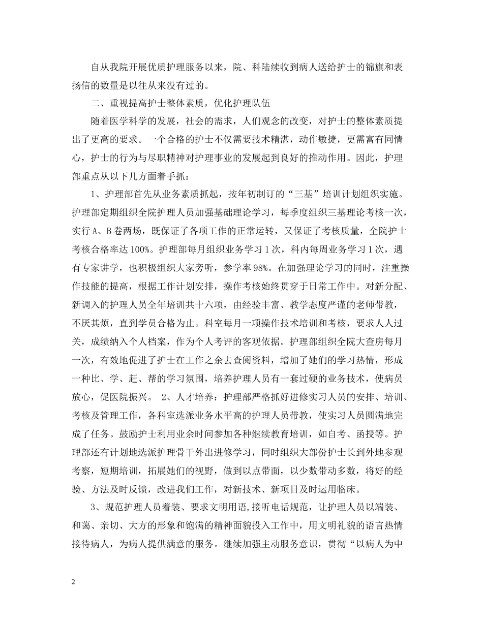 护理年度工作总结范文3篇_第2页
