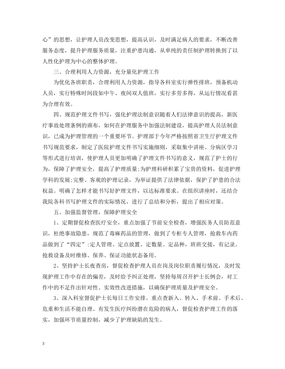 护理年度工作总结范文3篇_第3页