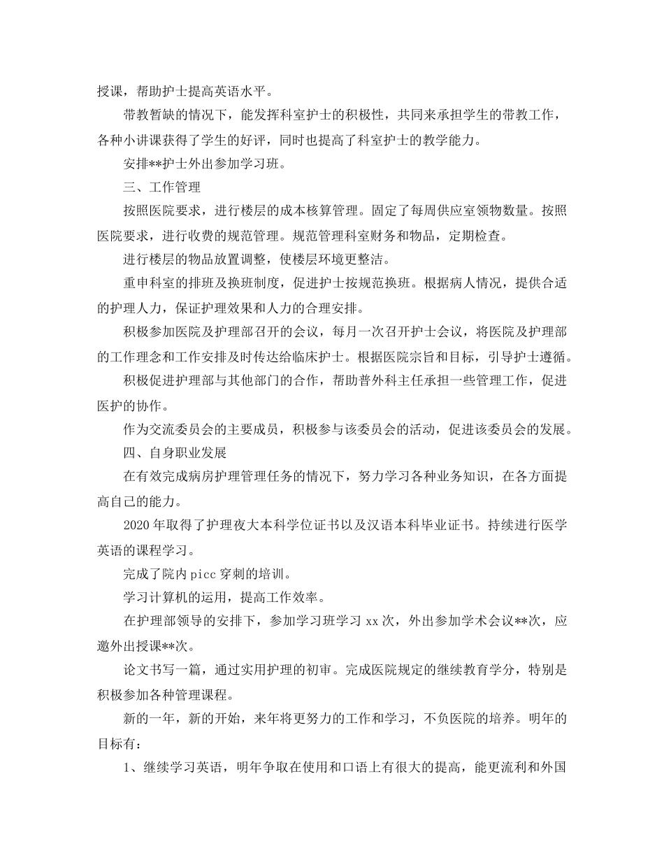 普外科护士个人年度计划 _第2页