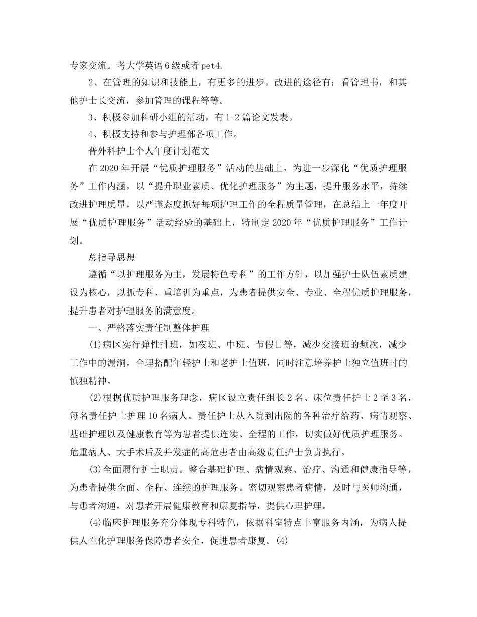 普外科护士个人年度计划 _第3页