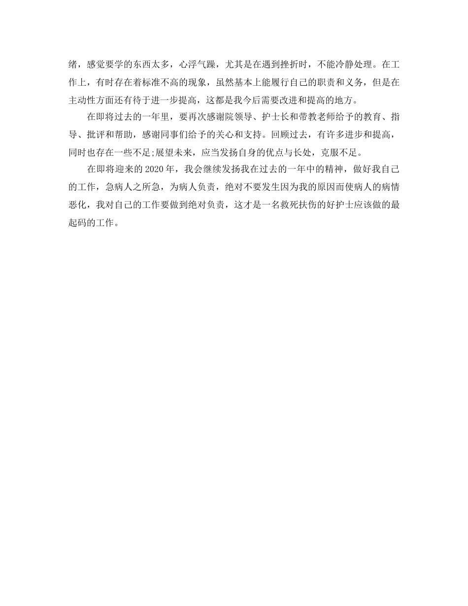 普外科2020年护士工作总结ppt _第2页