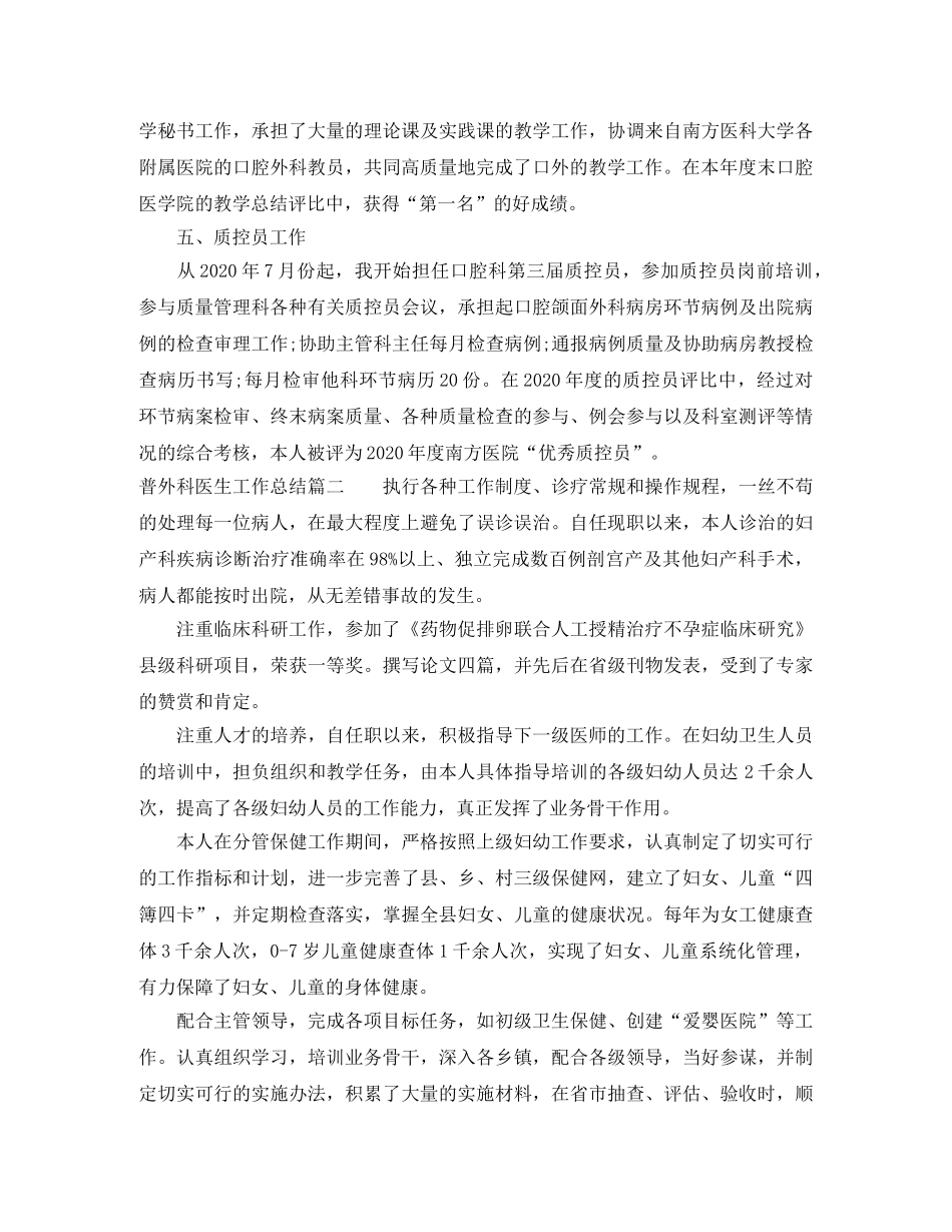 普外科医生工作总结_普外科个人工作总结 _第3页