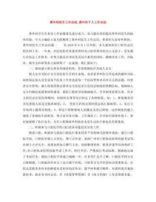 普外科医生工作总结_普外科个人工作总结 