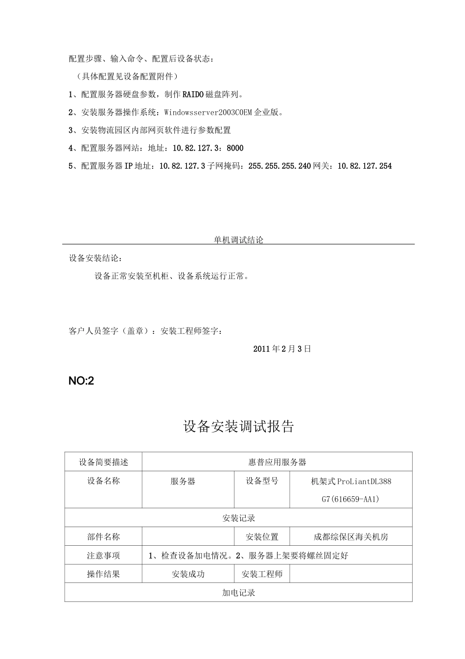 设备安装调试记录_第2页