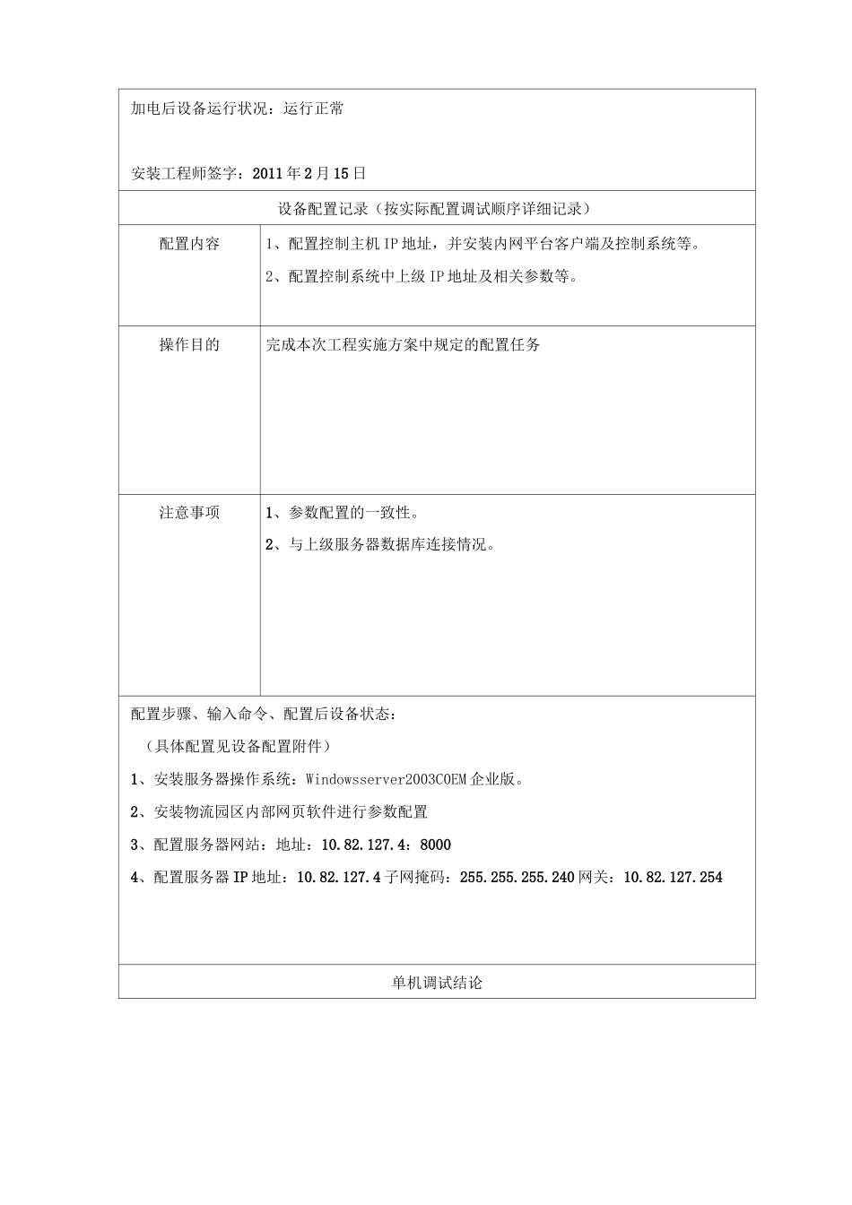 设备安装调试记录_第3页