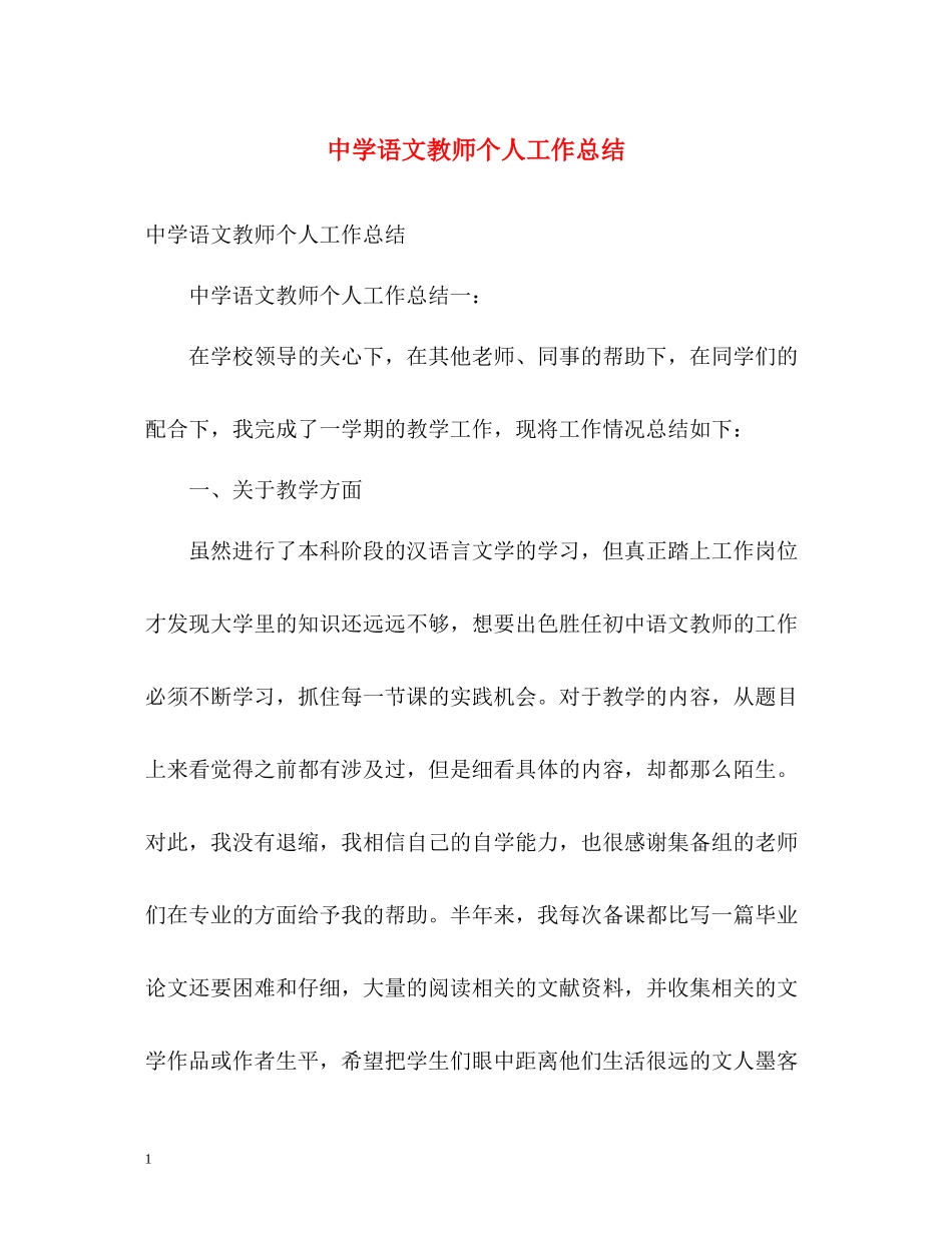 语文教师个人工作总结_第1页