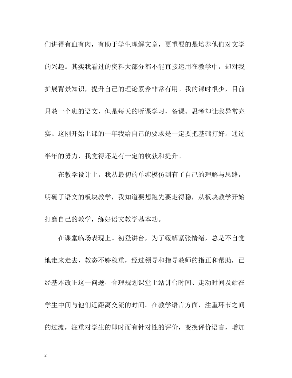 语文教师个人工作总结_第2页