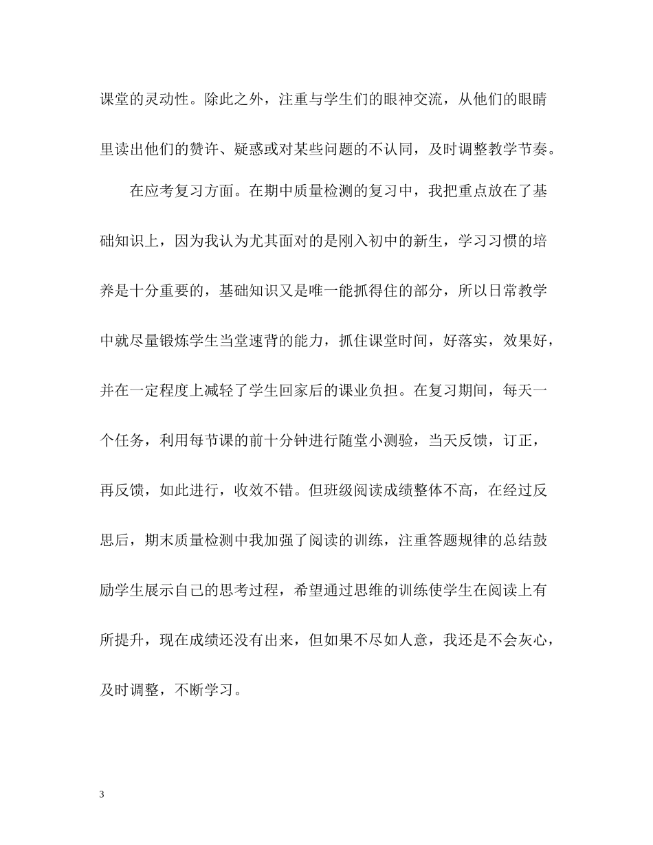 语文教师个人工作总结_第3页