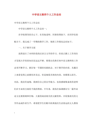 语文教师个人工作总结