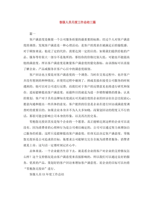 客服人员月度工作总结三篇