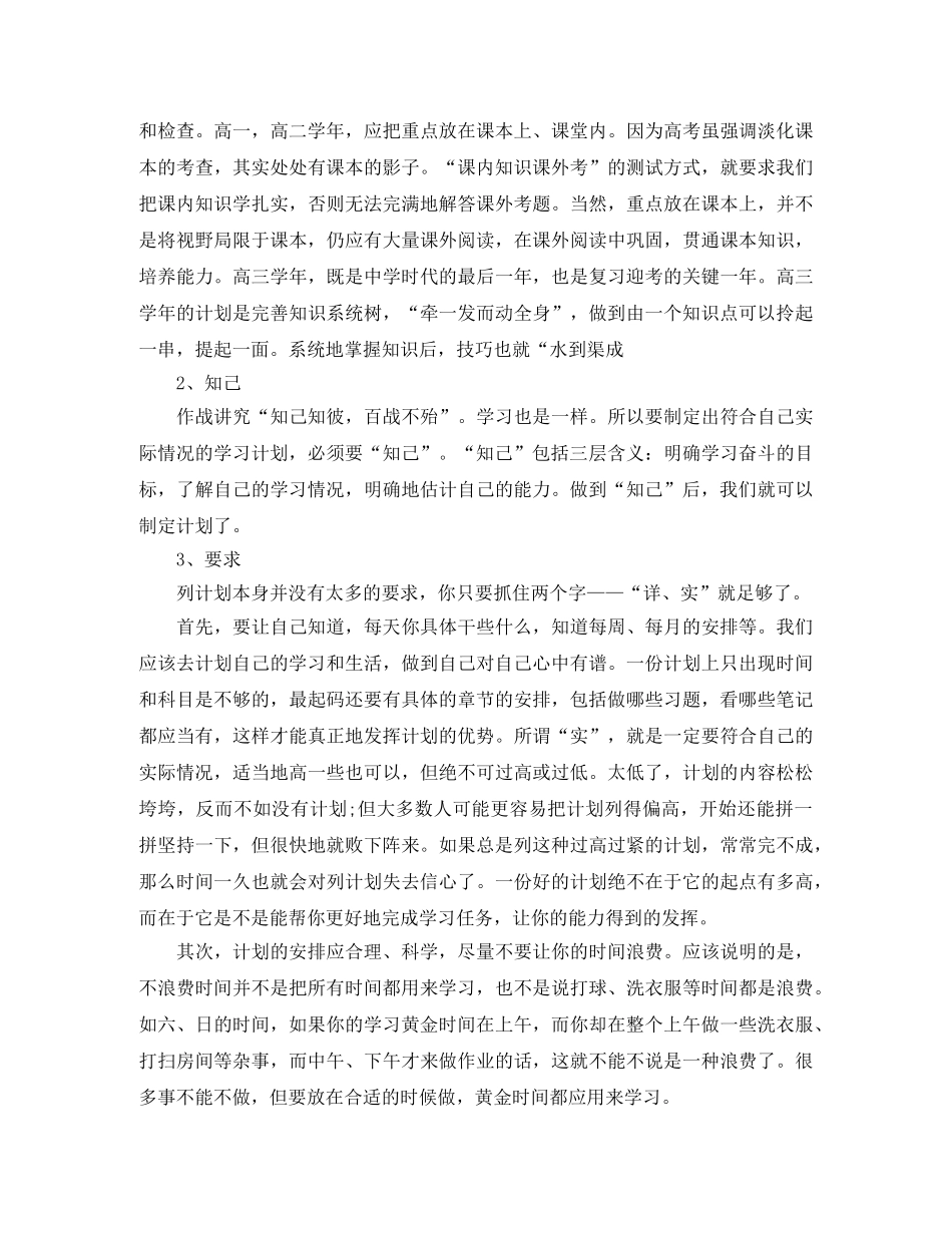 新高二暑假学习计划表 _第2页