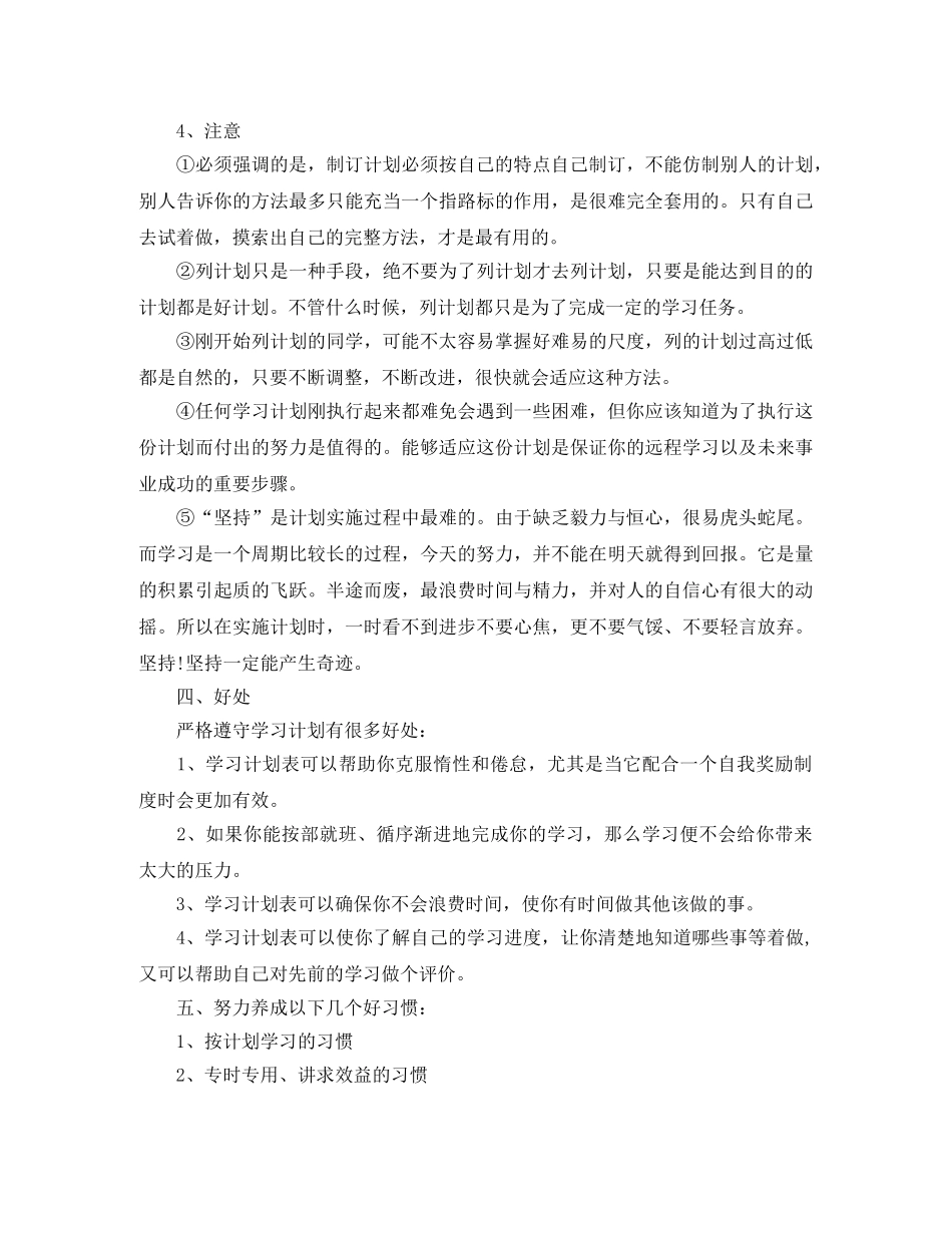 新高二暑假学习计划表 _第3页