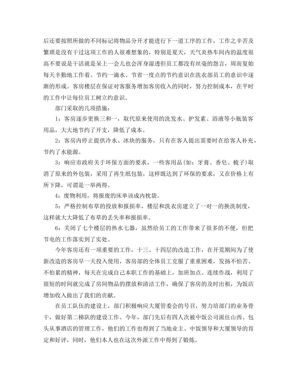 星级酒店客房经理年终总结 _第2页