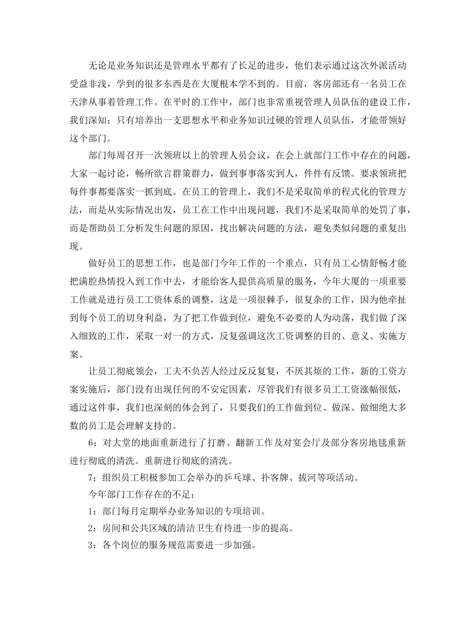 星级酒店客房经理年终总结 _第3页