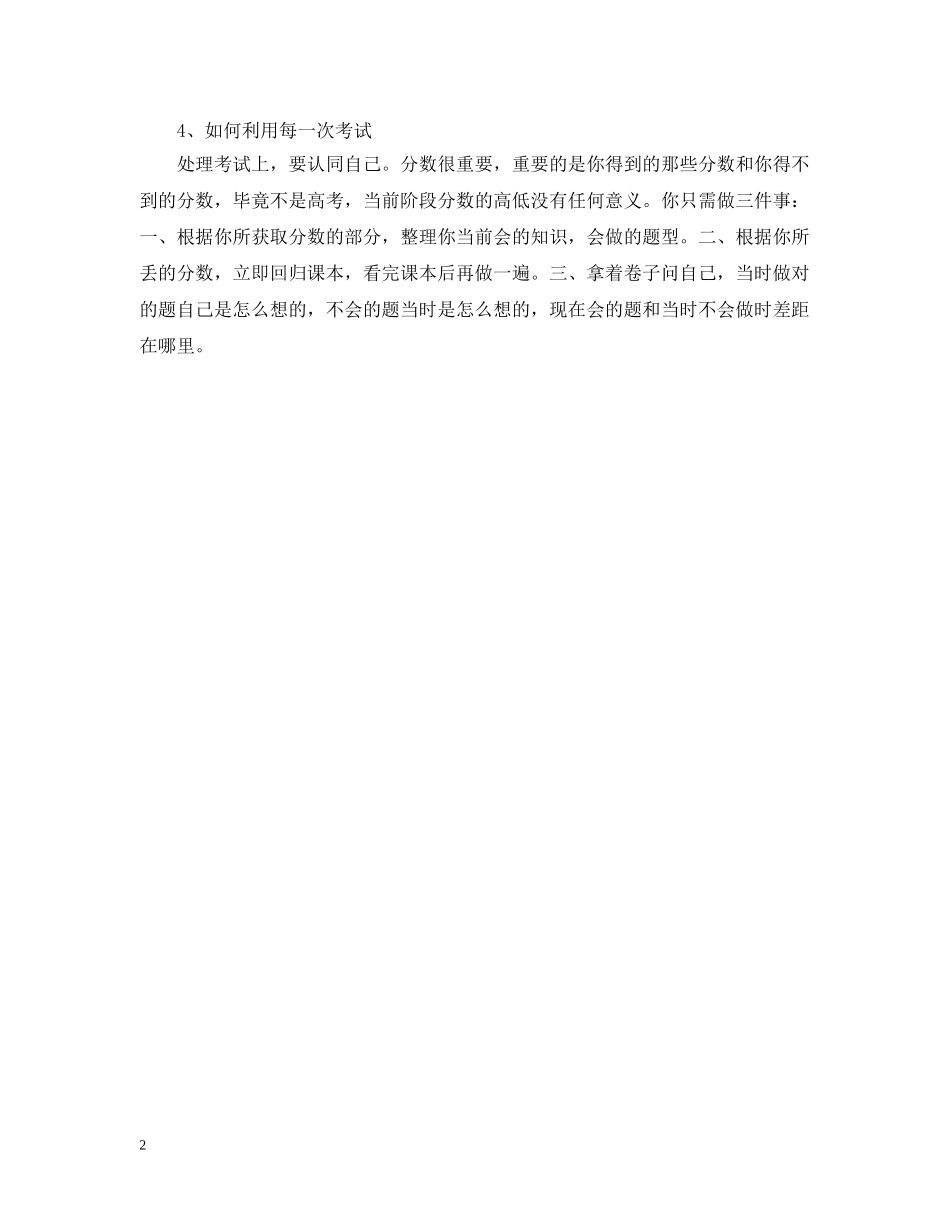新高三如何制定第一轮复习计划 _第2页