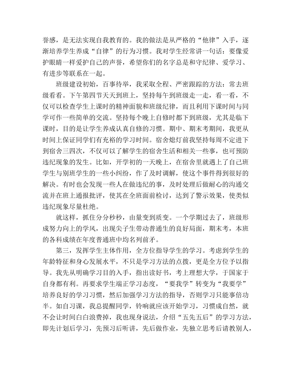 新高中班主任期末工作总结 _第2页