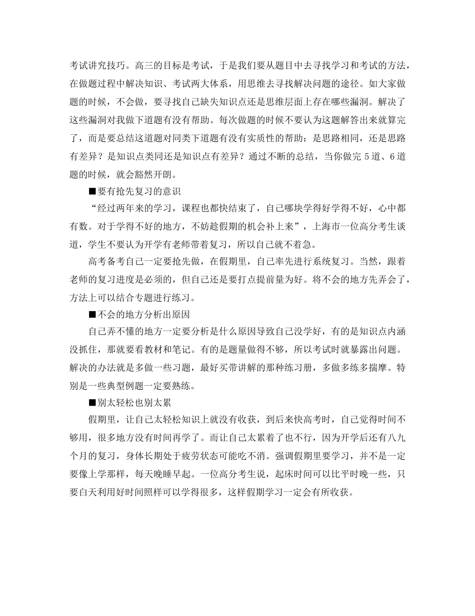 新高三暑假学习计划范文 _第2页