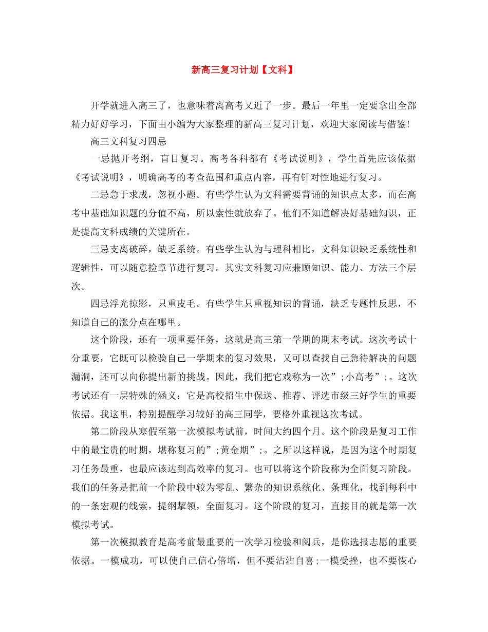 新高三复习计划【文科】 _第1页