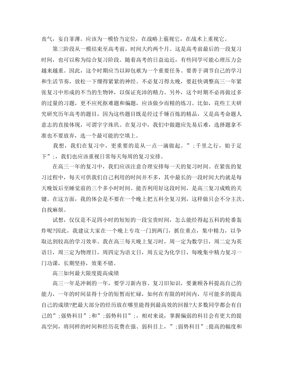 新高三复习计划【文科】 _第2页