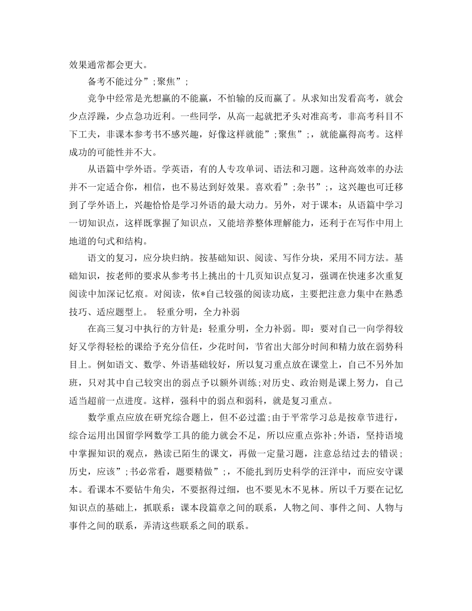 新高三复习计划【文科】 _第3页