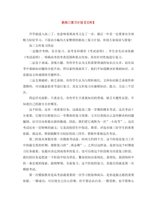 新高三复习计划【文科】 