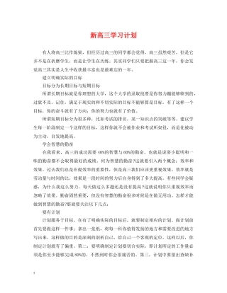 新高三学习计划 