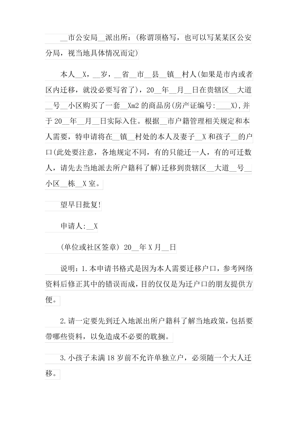 2022精选户口迁移申请书合集8篇_第2页