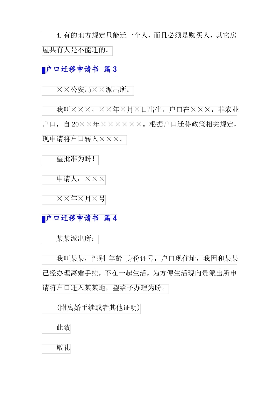 2022精选户口迁移申请书合集8篇_第3页