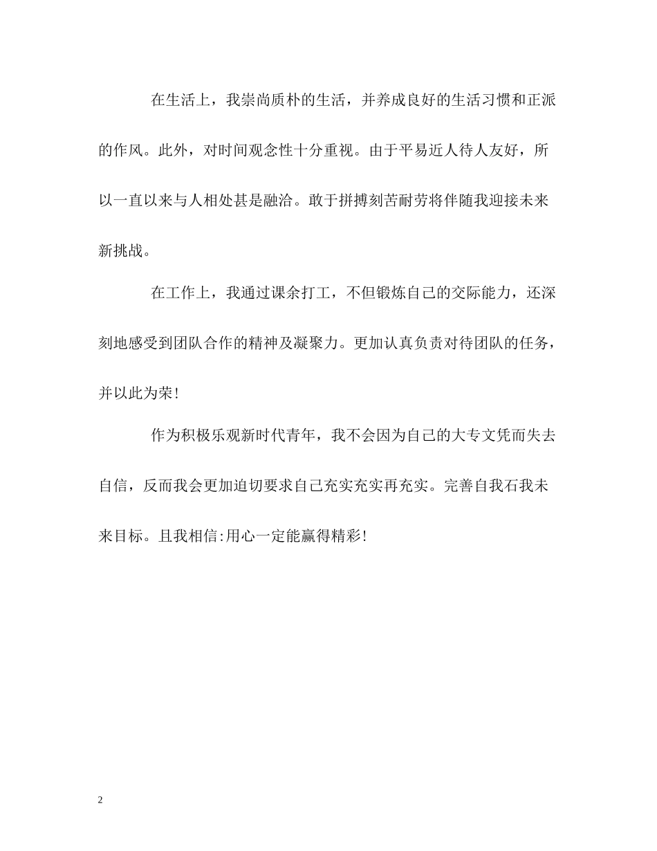 会计电算化专业的自我评价_第2页