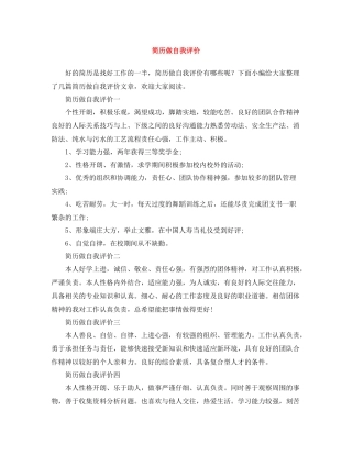 简历做自我评价