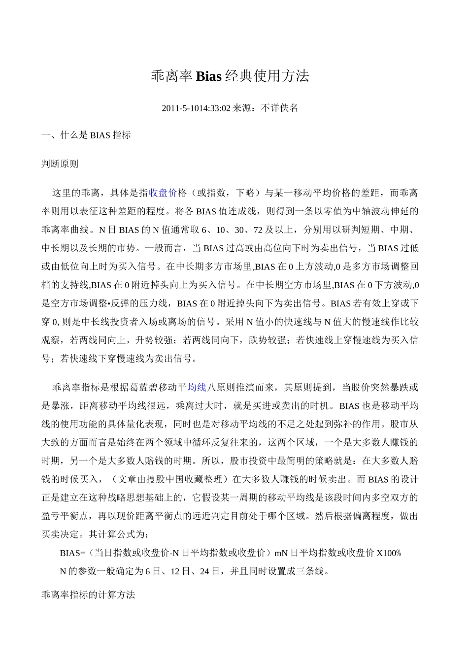 乖离率Bias经典使用方法._第1页