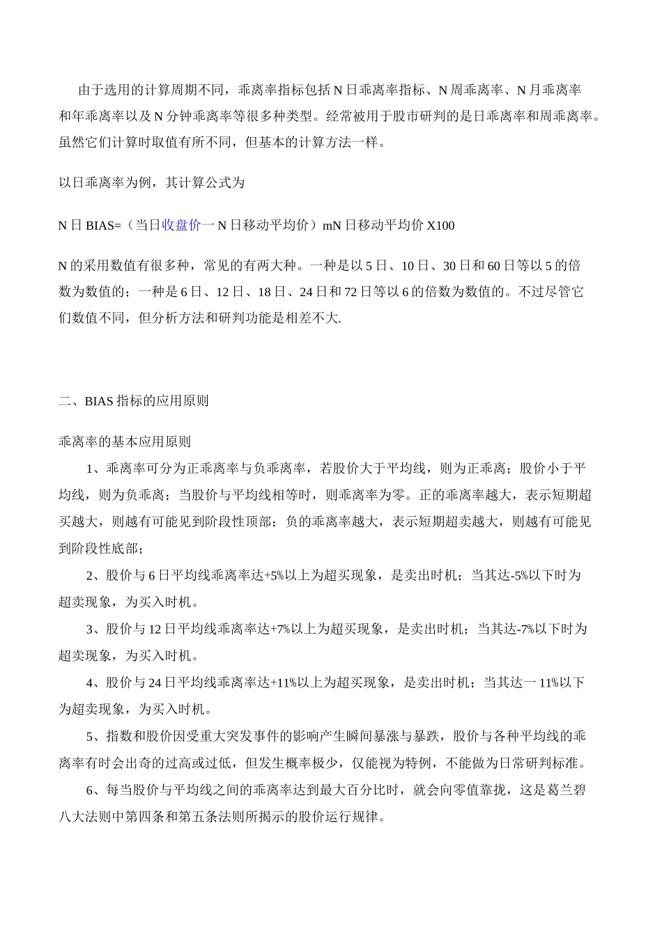 乖离率Bias经典使用方法._第2页