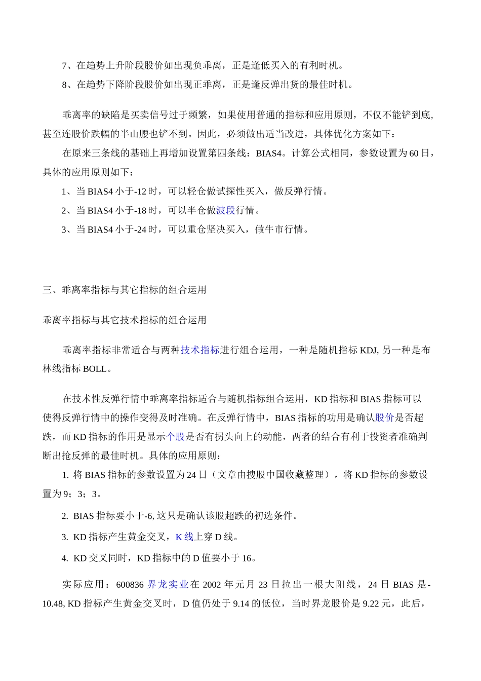 乖离率Bias经典使用方法._第3页