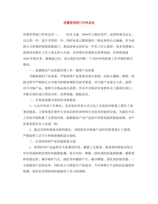 质量管理部门年终总结