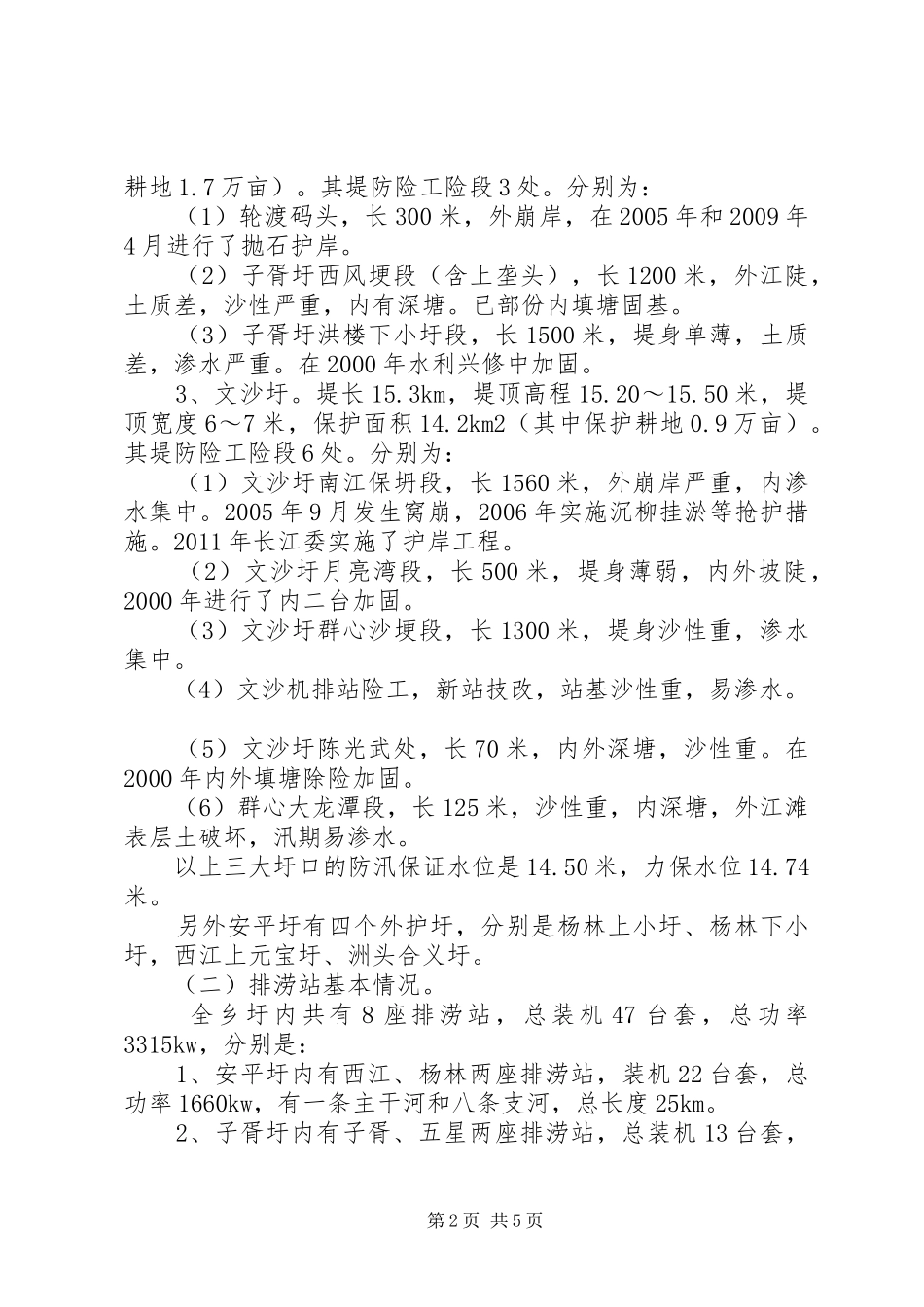 某乡汛前准备工作汇报_第2页