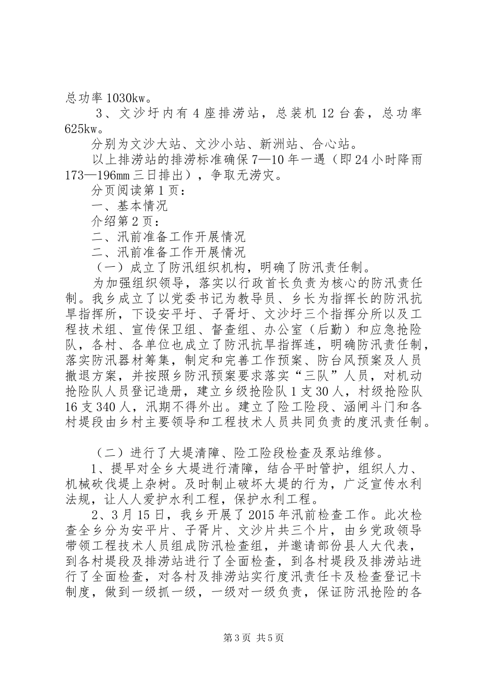 某乡汛前准备工作汇报_第3页