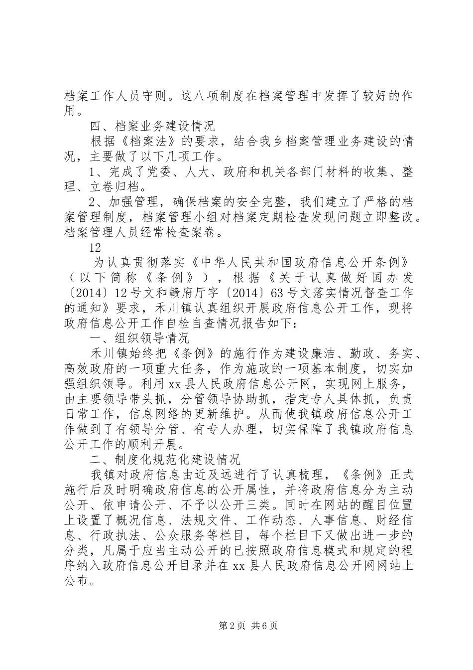 某乡档案管理自查报告_第2页