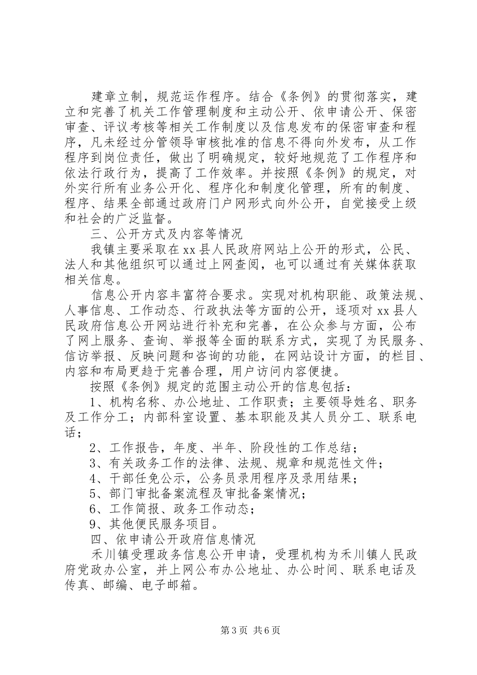 某乡档案管理自查报告_第3页