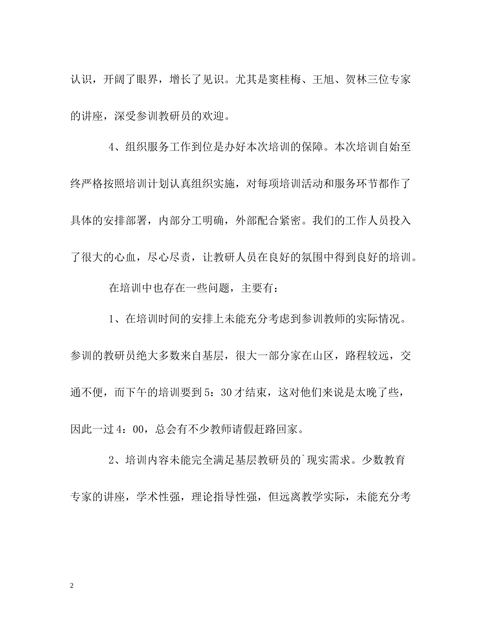 扶贫基础教研员工作自我总结_第2页