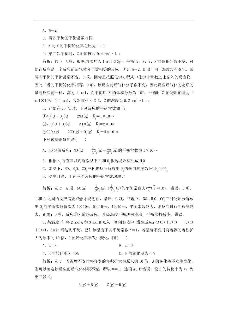 高考化学 课时跟踪检测(二十五)化学平衡常数 化学反应_第2页
