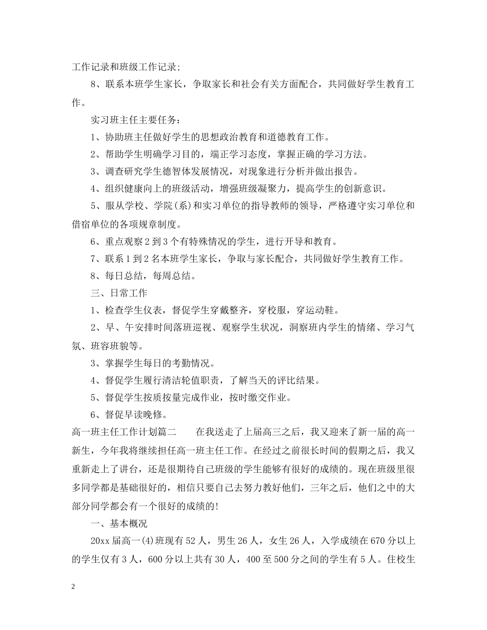 新高一班主任工作计划免费2 _第2页