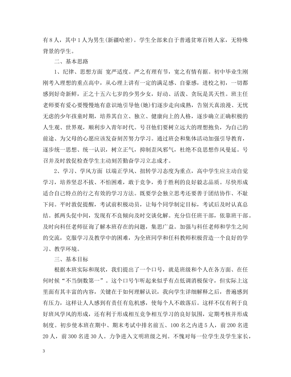 新高一班主任工作计划免费2 _第3页