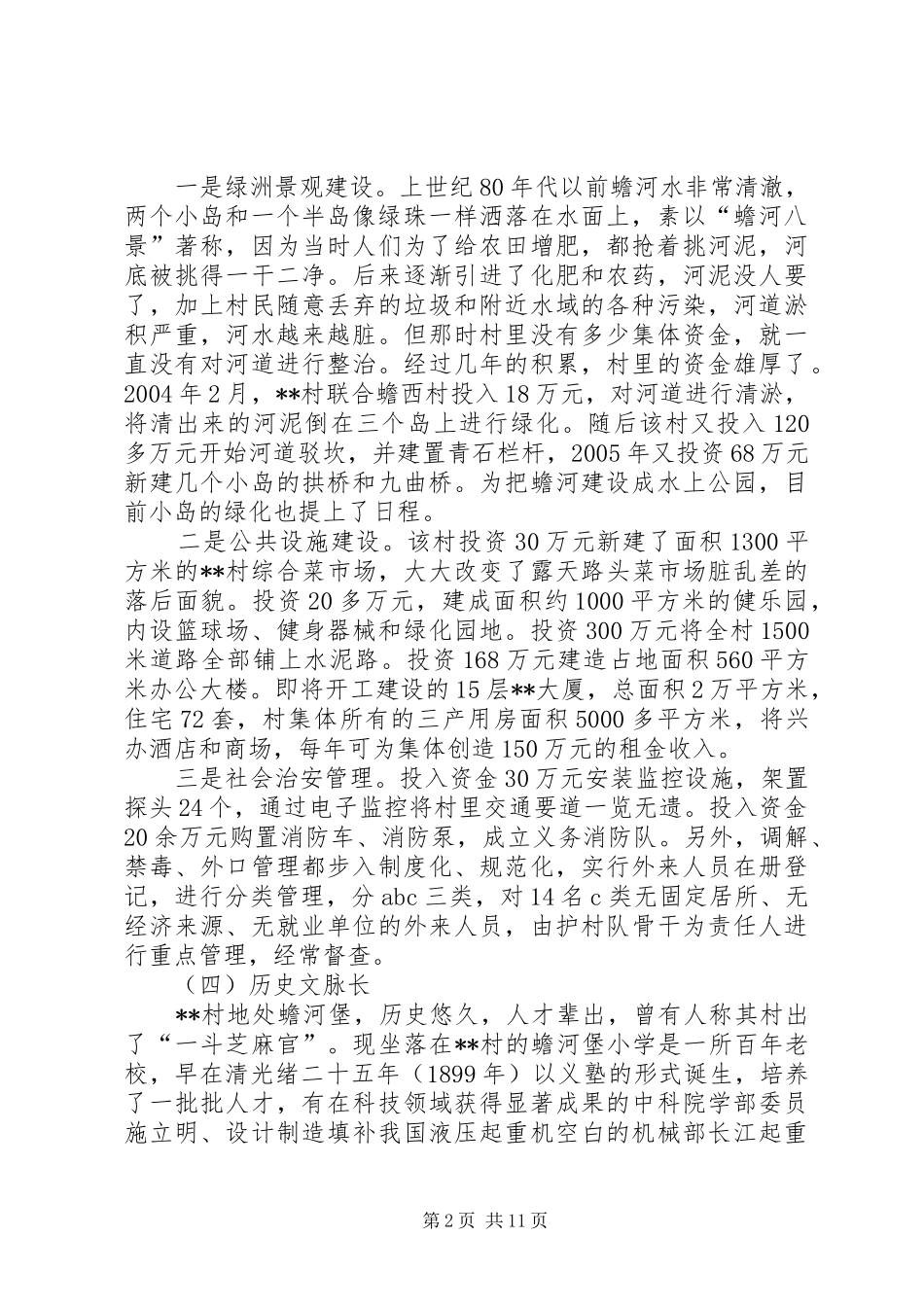 某乡村三农工作调研报告_第2页