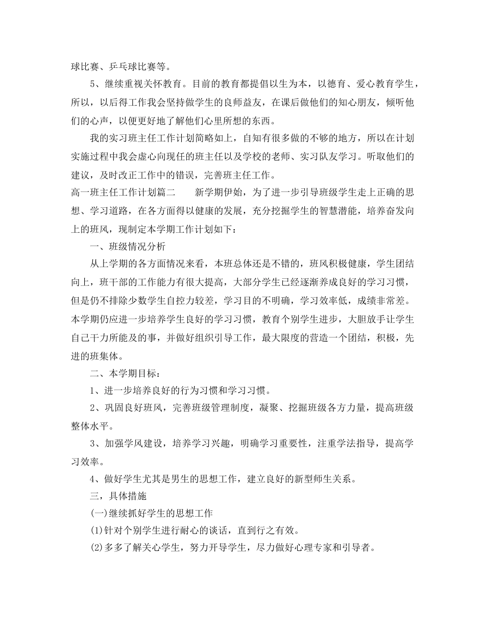 新高一班主任工作计划免费 _第2页
