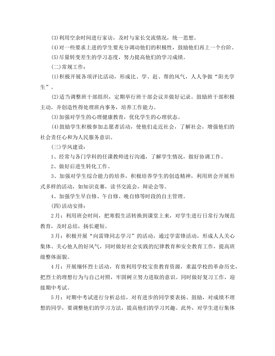 新高一班主任工作计划免费 _第3页