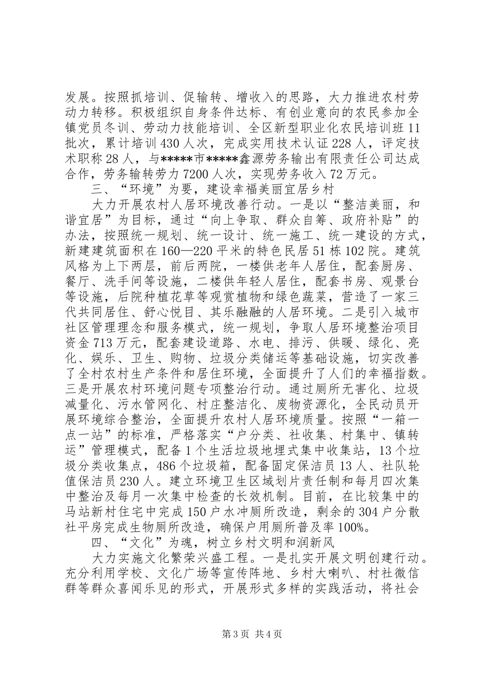某乡村治理助力乡村振兴汇报材料_第3页