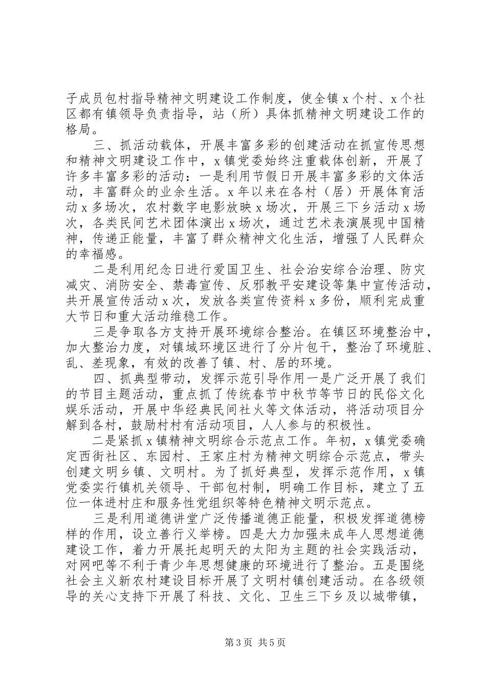 某乡村精神文明建设工作情况汇报_第3页
