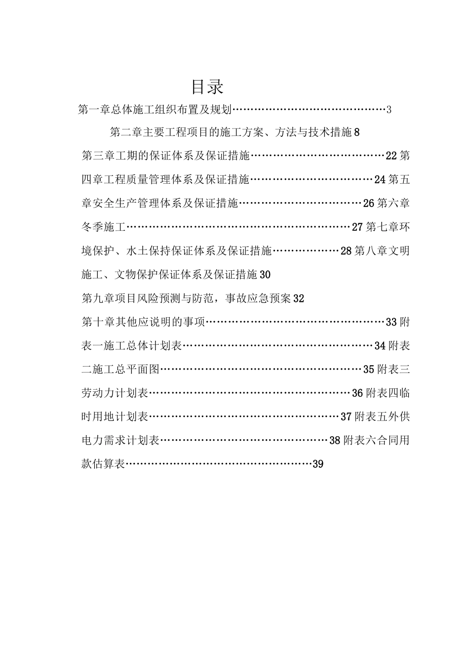 防火通道施工组织设计_第2页