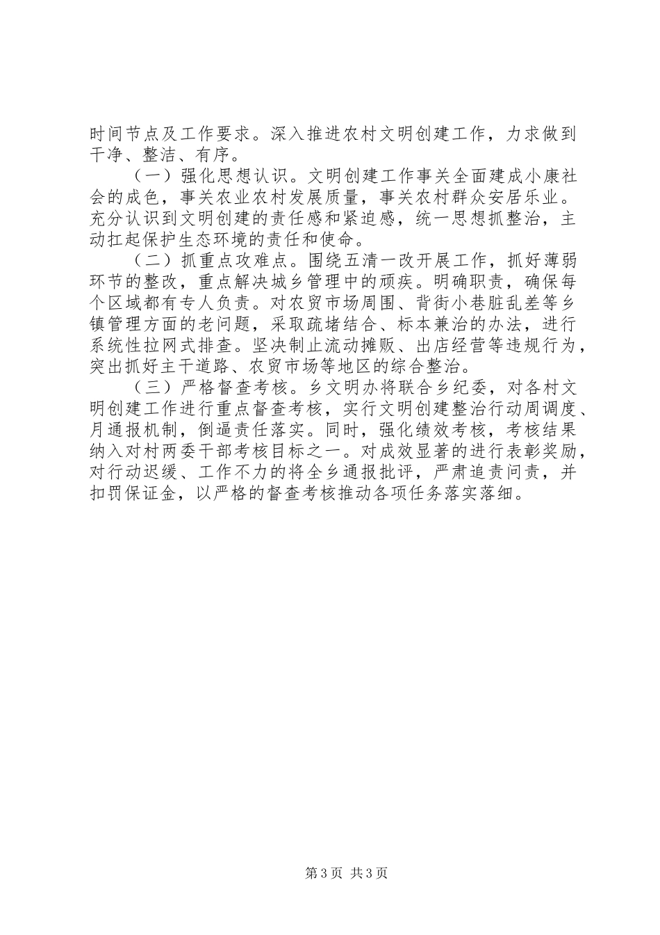某乡文明创建工作汇报材料_第3页